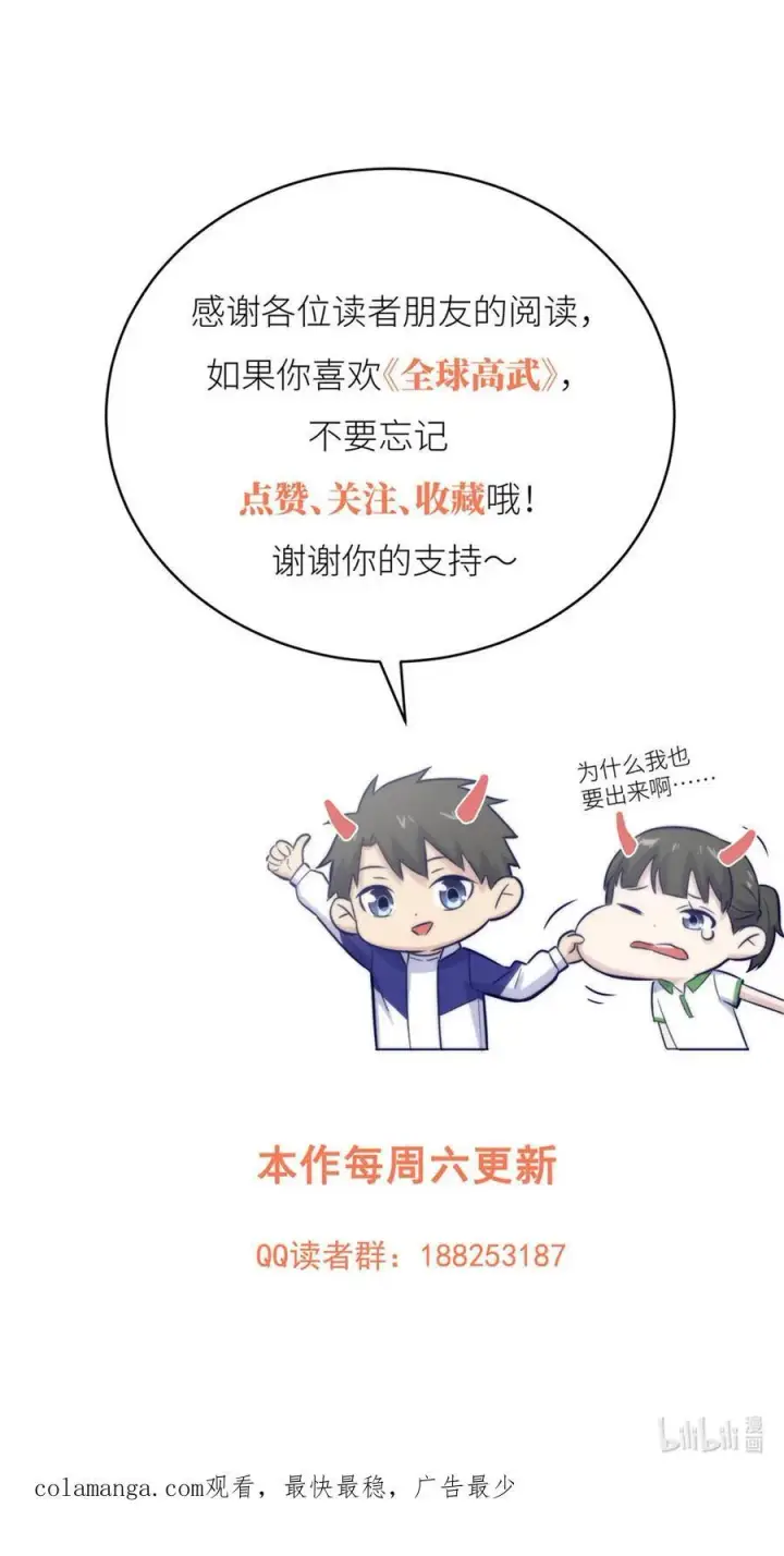 漫画《全球高武》266 终相遇第72张图