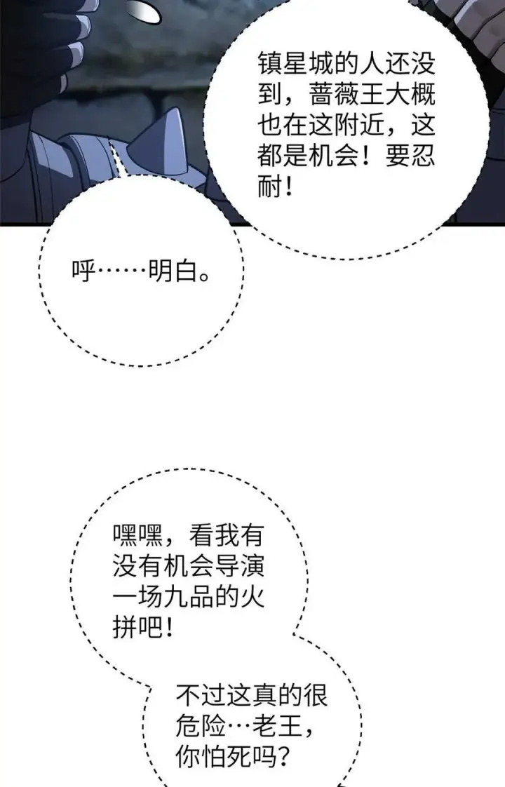漫画《全球高武》266 终相遇第8张图