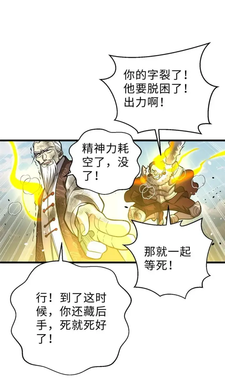 《全球高武》267 是非成败转头空图15