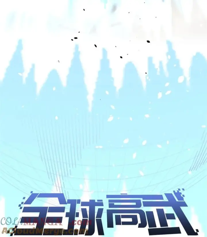 《全球高武》267 是非成败转头空图19