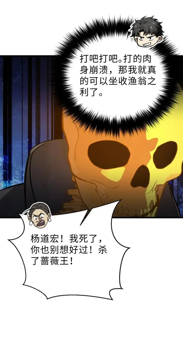 《全球高武》267 是非成败转头空图2