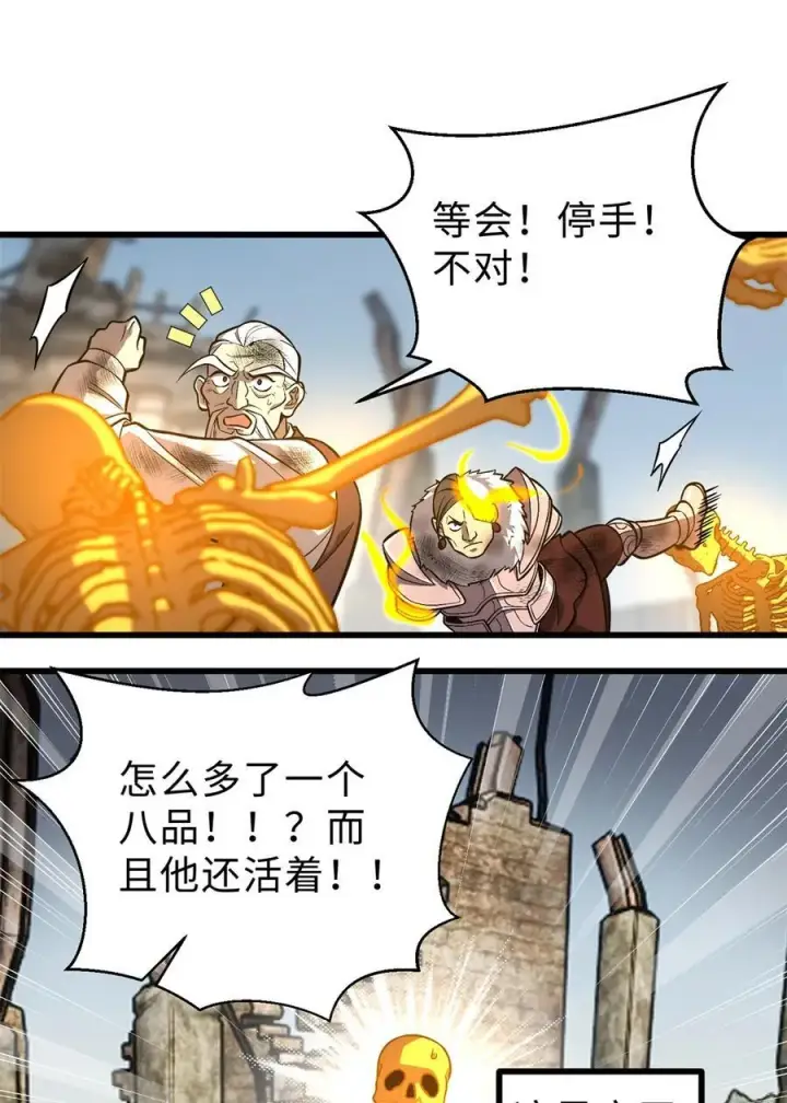 《全球高武》267 是非成败转头空图23