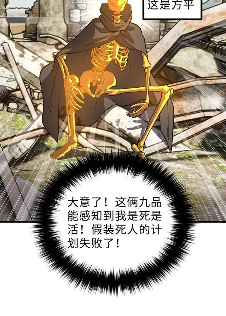 《全球高武》267 是非成败转头空图24