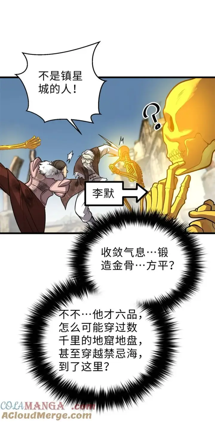 《全球高武》267 是非成败转头空图25