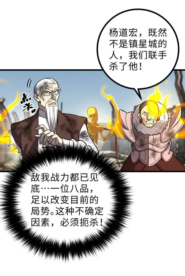 《全球高武》267 是非成败转头空图26