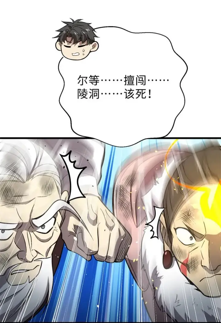 《全球高武》267 是非成败转头空图27