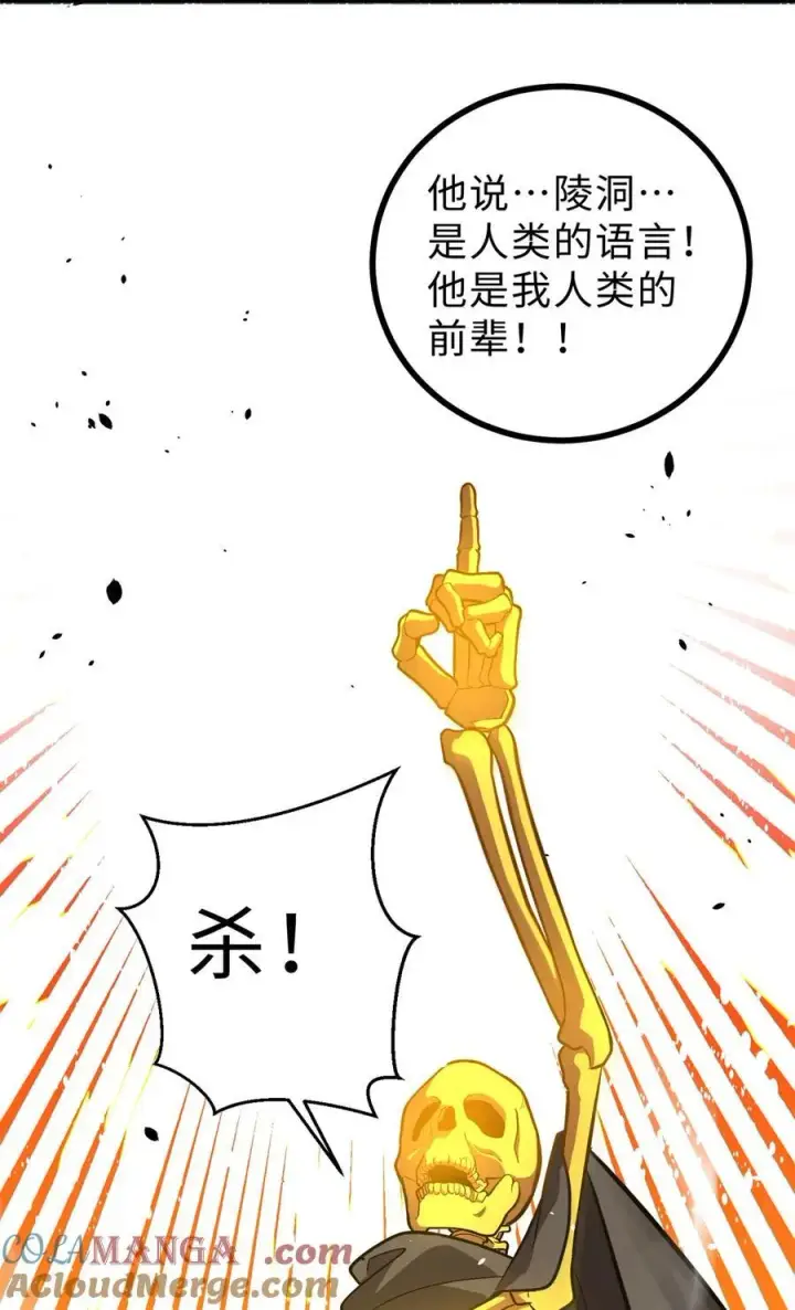 《全球高武》267 是非成败转头空图28