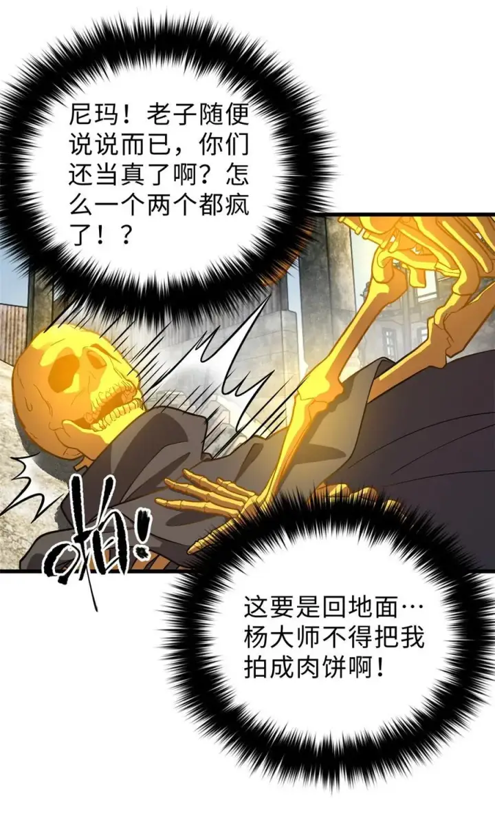 《全球高武》267 是非成败转头空图32