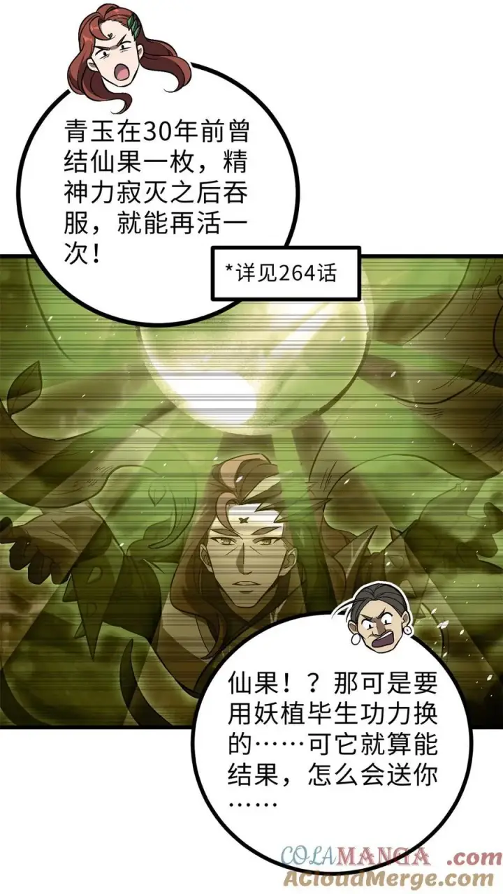 《全球高武》267 是非成败转头空图40
