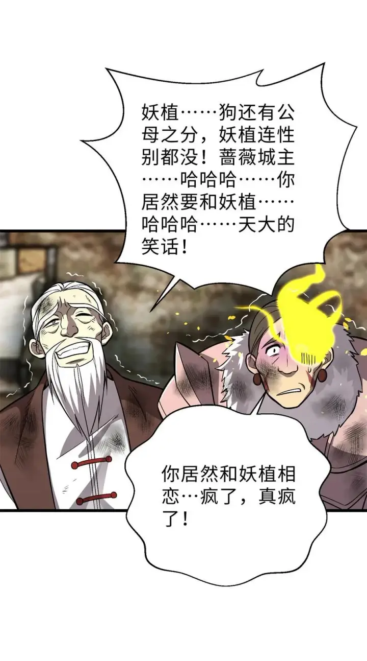 《全球高武》267 是非成败转头空图42