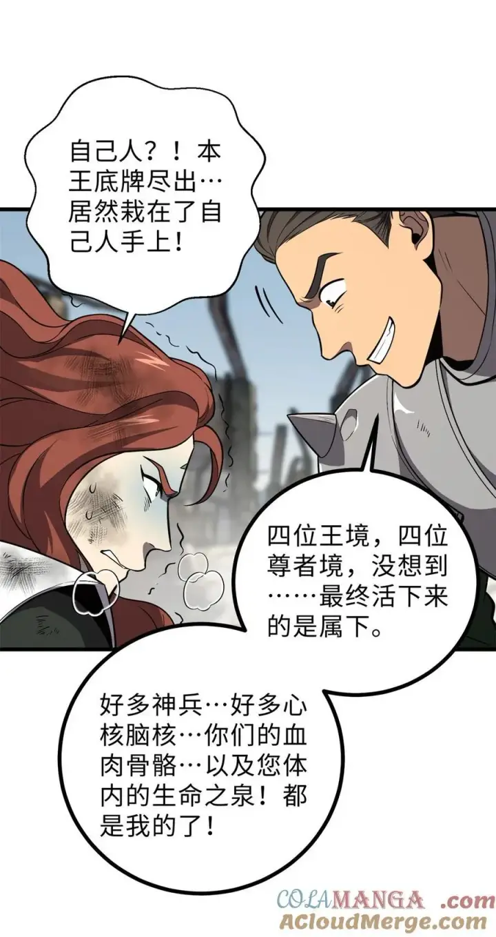 《全球高武》267 是非成败转头空图49