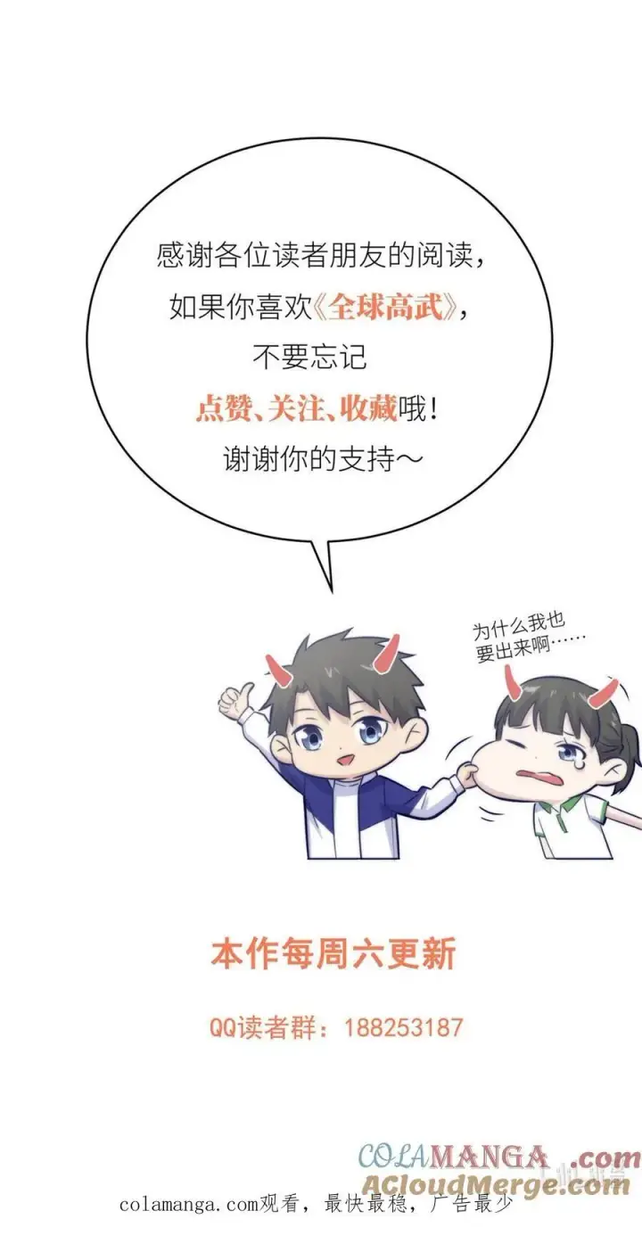 《全球高武》267 是非成败转头空图55