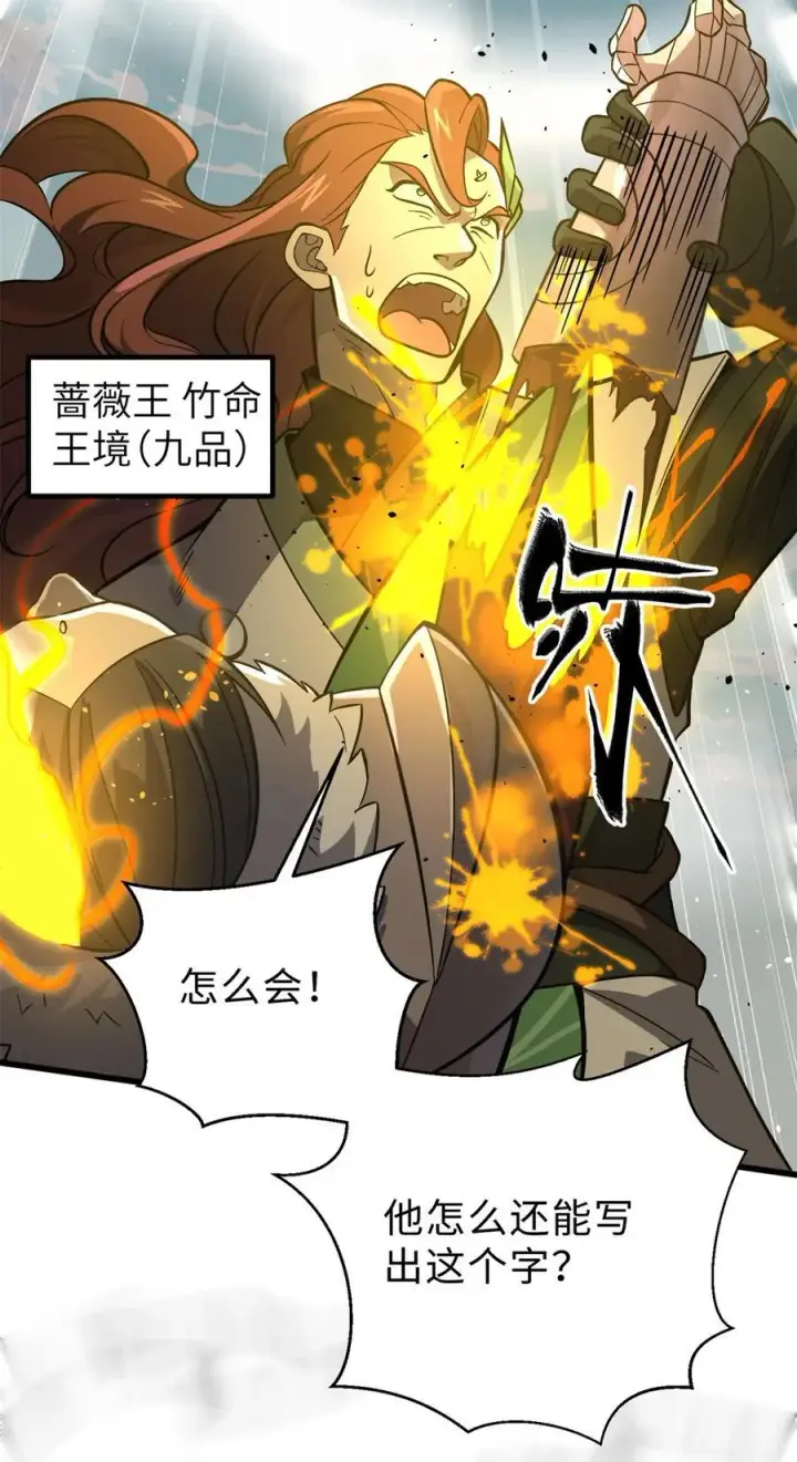 《全球高武》267 是非成败转头空图6