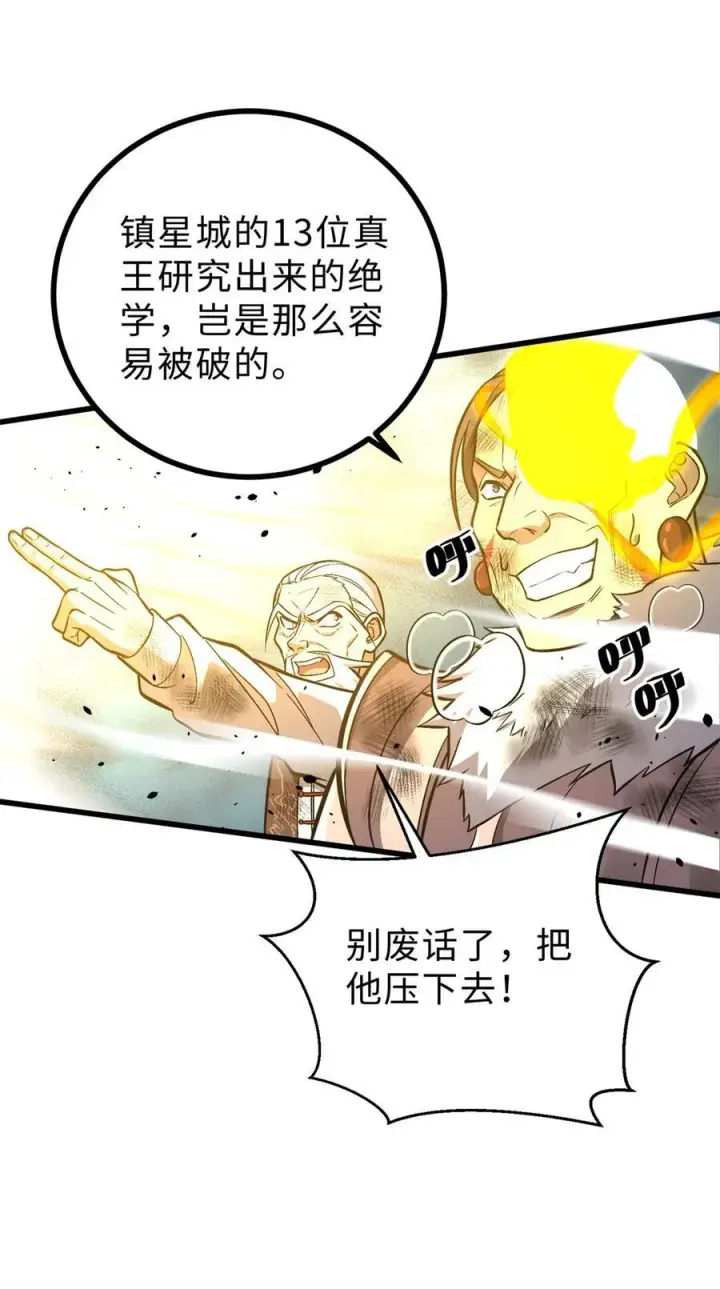 《全球高武》267 是非成败转头空图9