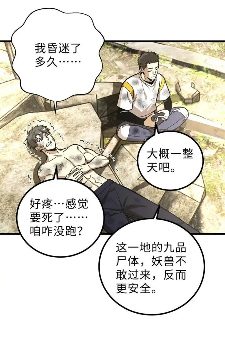 《全球高武》268 说真话都没人信你图12