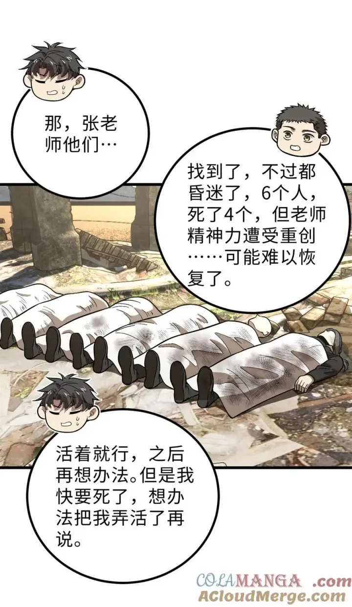 《全球高武》268 说真话都没人信你图13