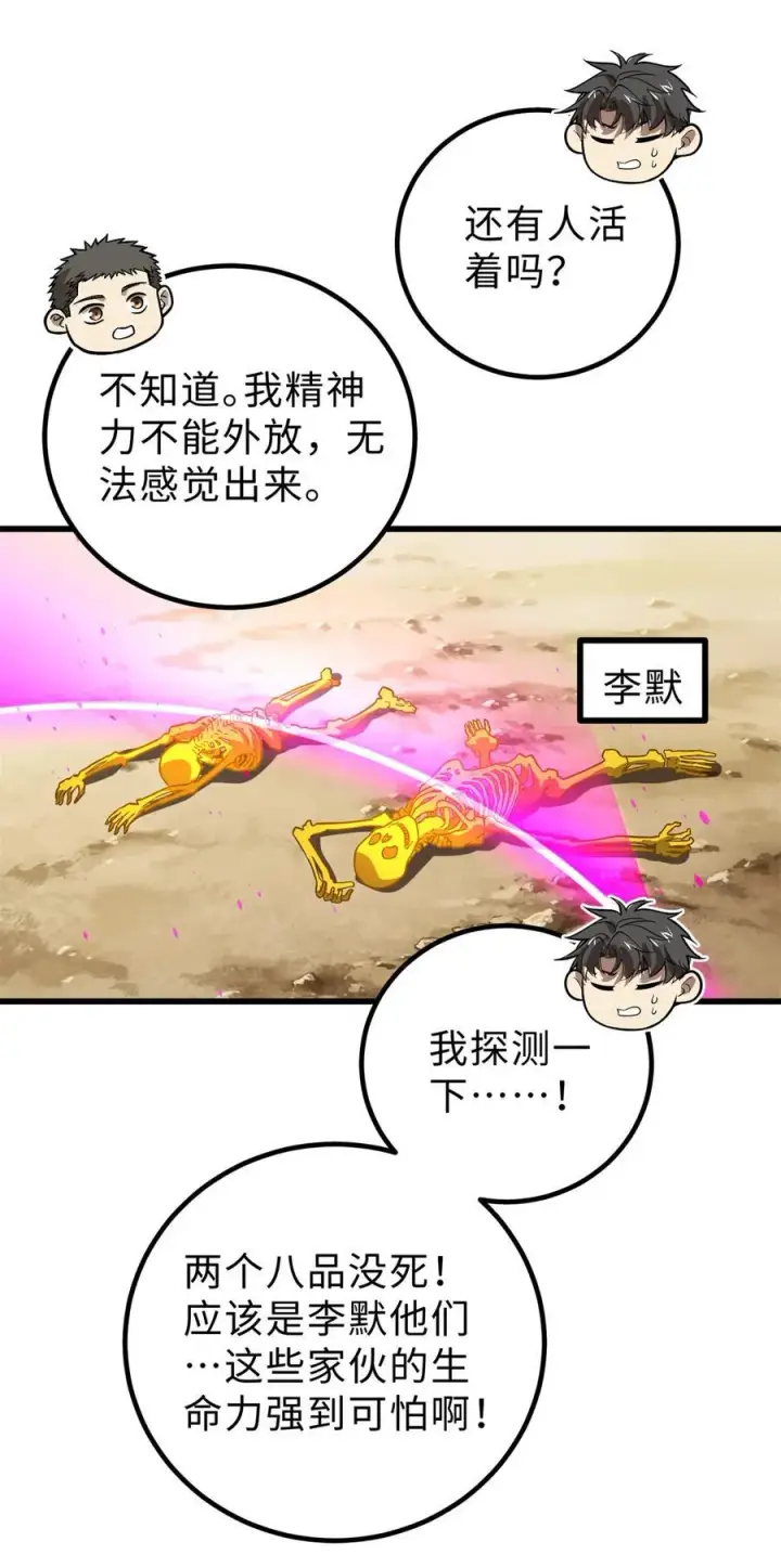 《全球高武》268 说真话都没人信你图14
