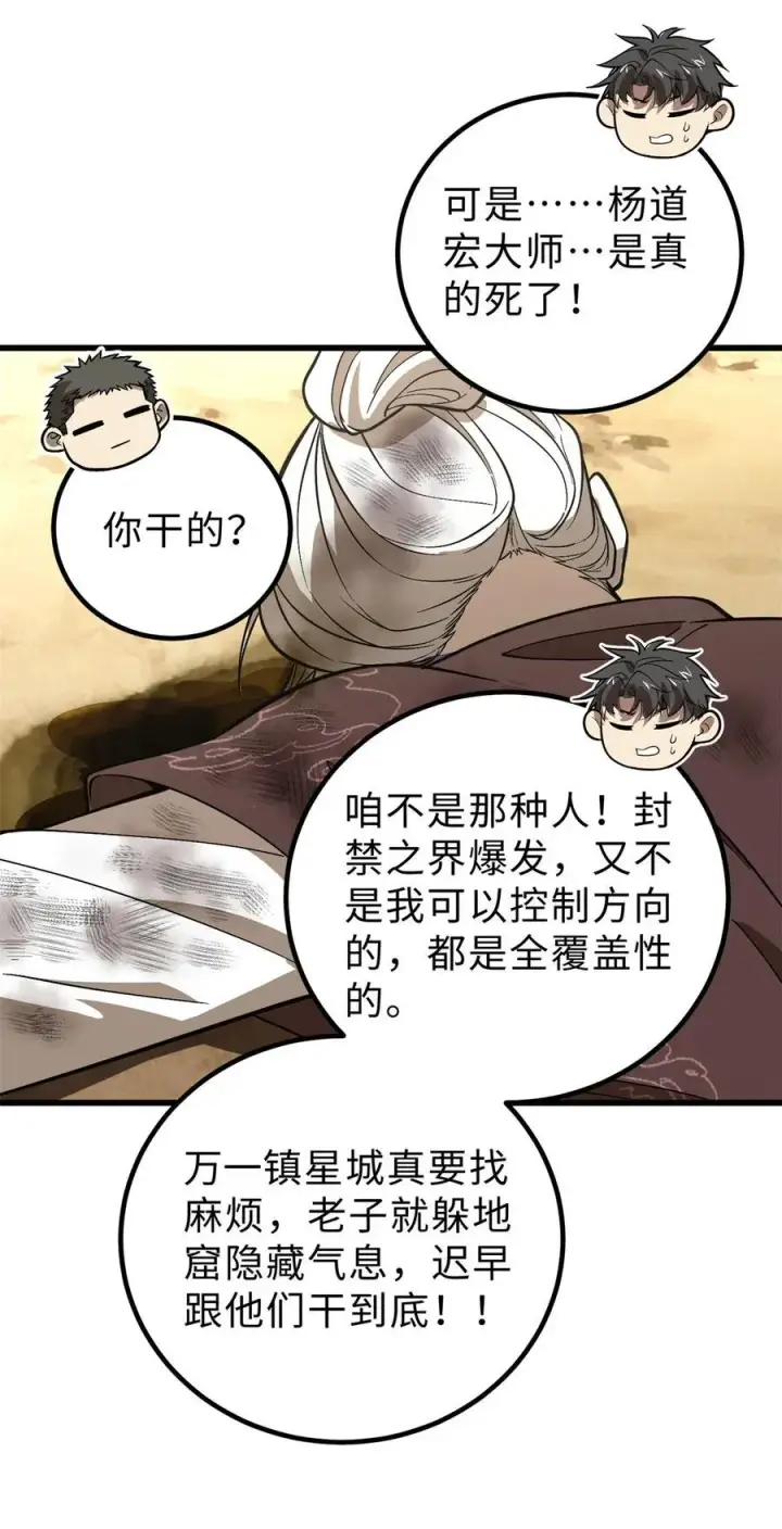 《全球高武》268 说真话都没人信你图15