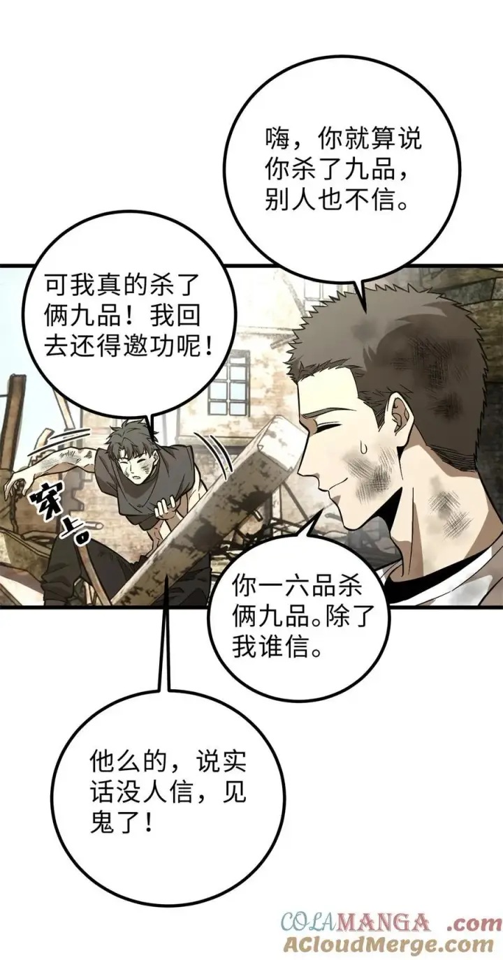 《全球高武》268 说真话都没人信你图16