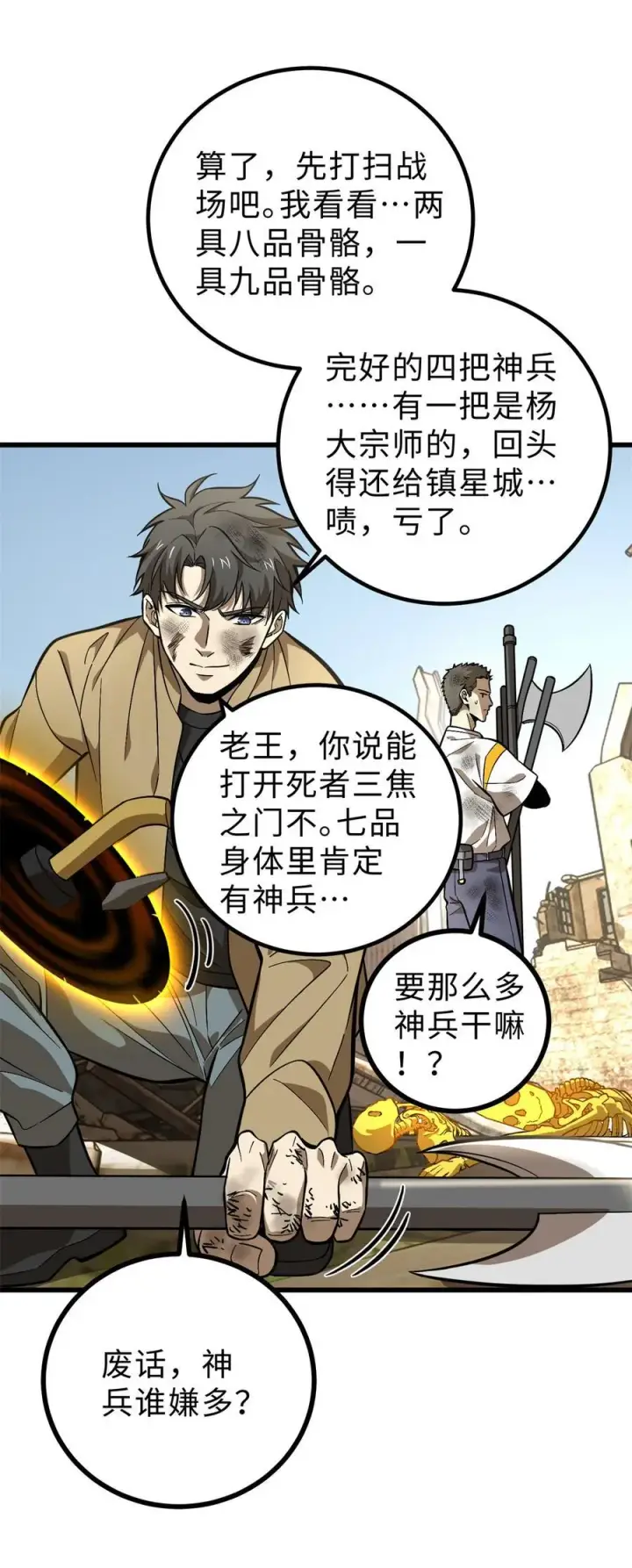 《全球高武》268 说真话都没人信你图17