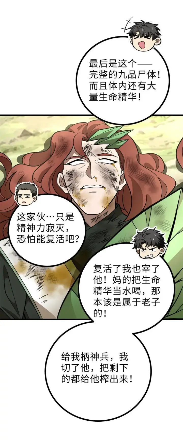 《全球高武》268 说真话都没人信你图18