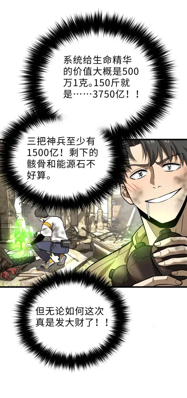 《全球高武》268 说真话都没人信你图24