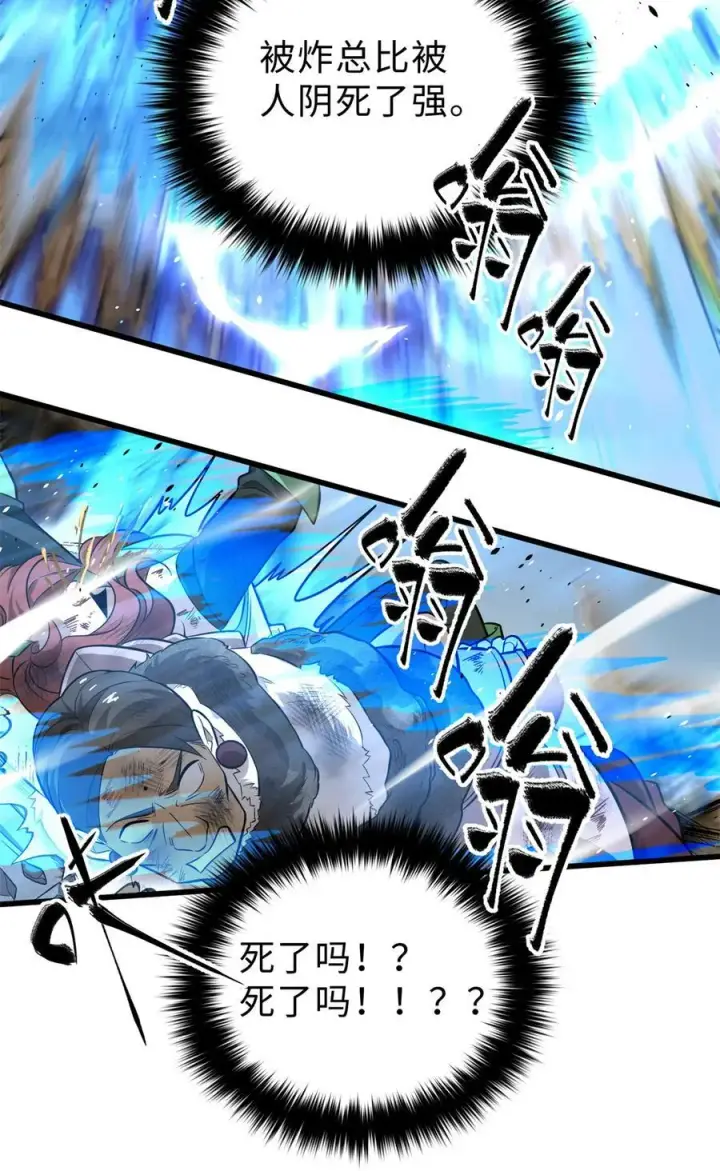 《全球高武》268 说真话都没人信你图3