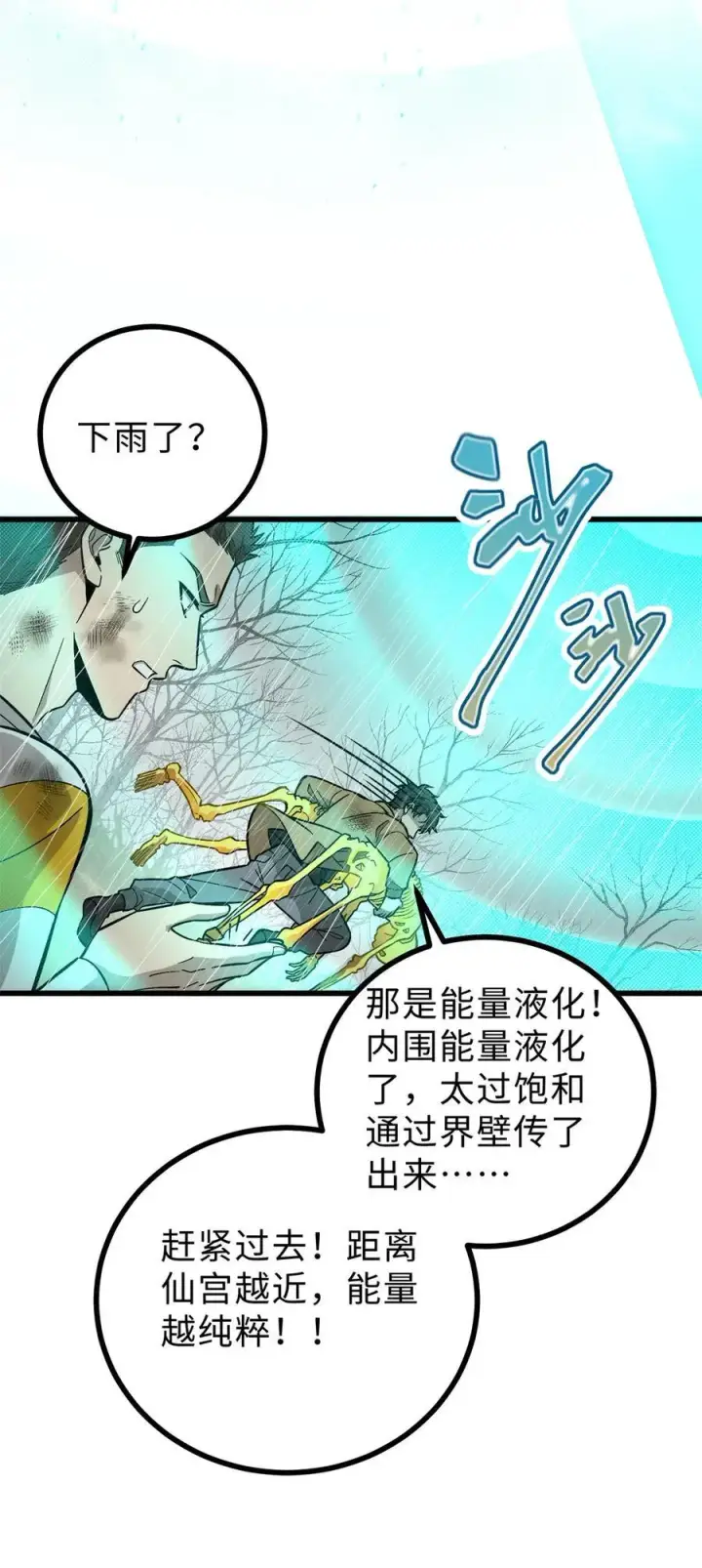 《全球高武》268 说真话都没人信你图30