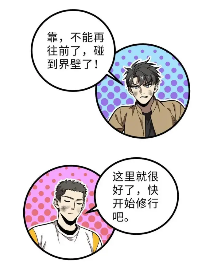 《全球高武》268 说真话都没人信你图32