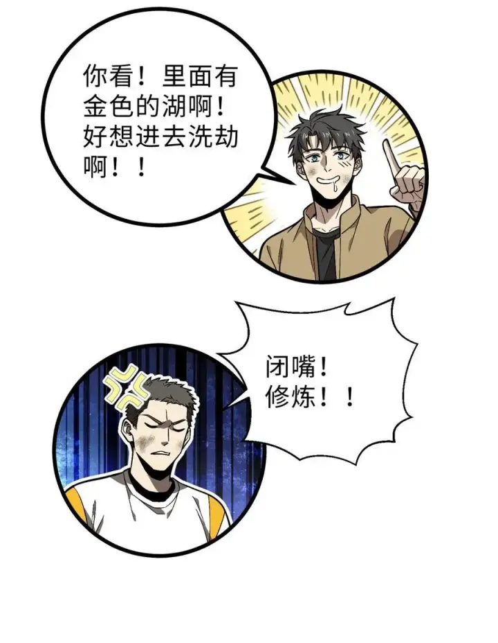 《全球高武》268 说真话都没人信你图33