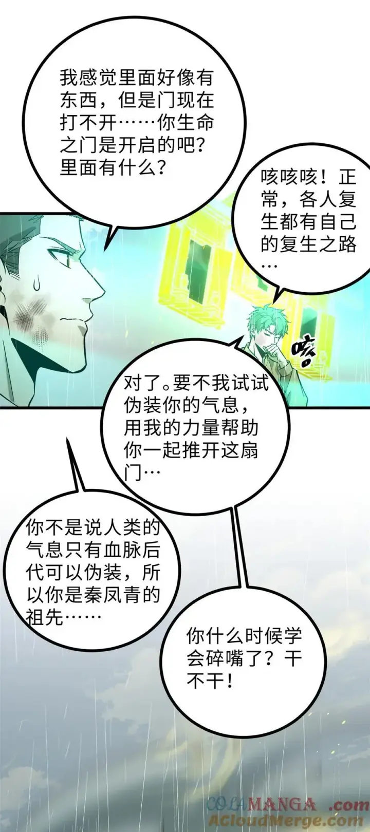 《全球高武》268 说真话都没人信你图37