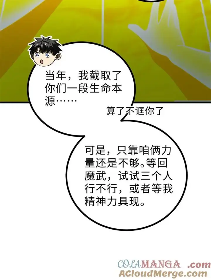《全球高武》268 说真话都没人信你图40