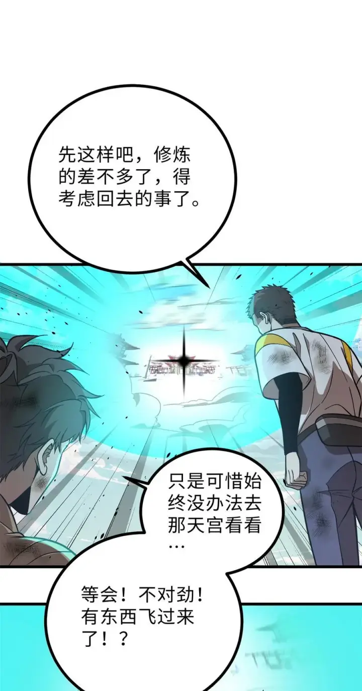《全球高武》268 说真话都没人信你图41