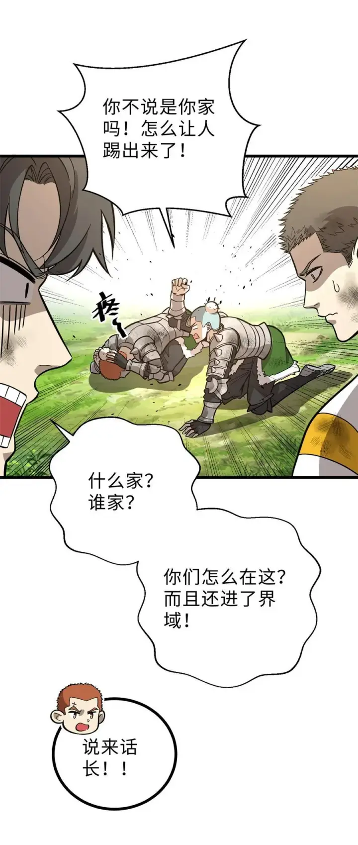 《全球高武》268 说真话都没人信你图45