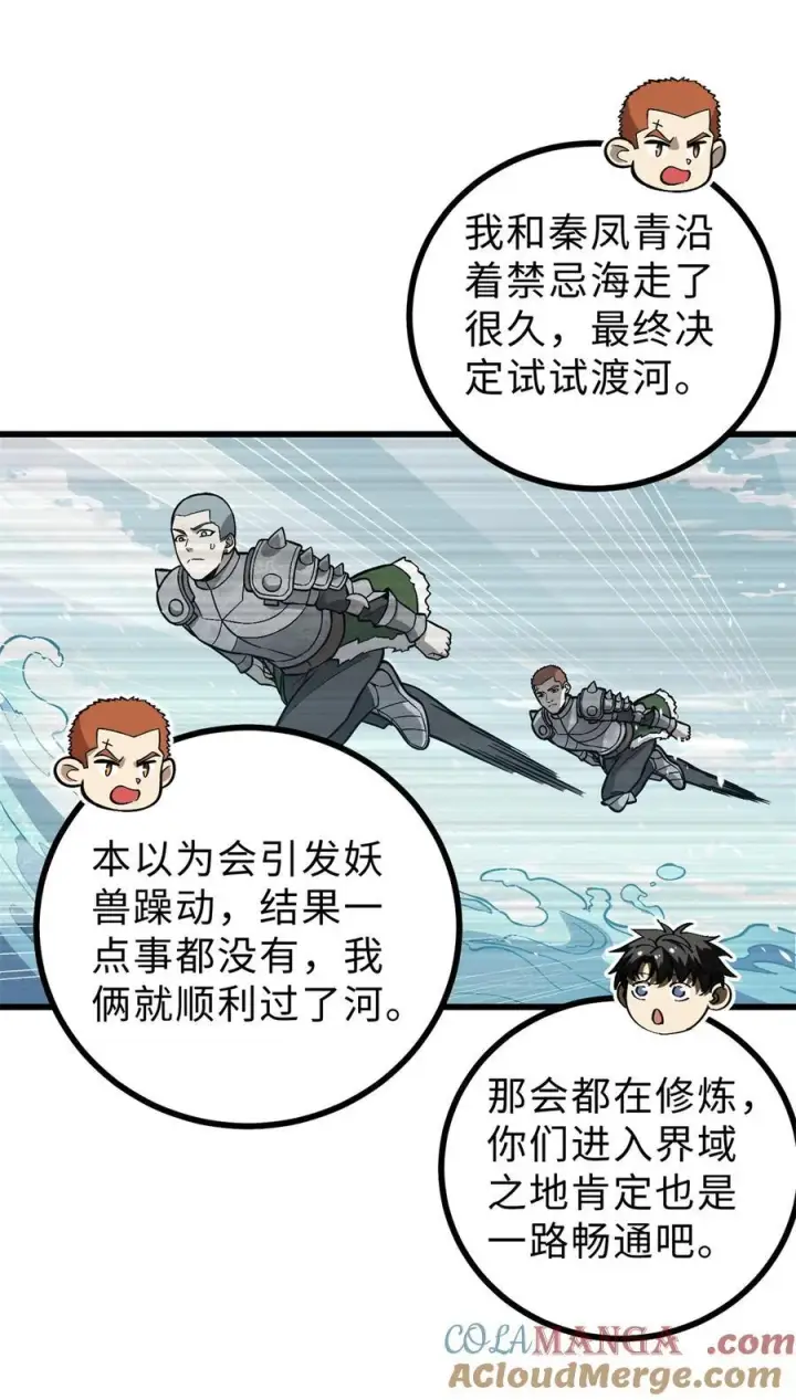 《全球高武》268 说真话都没人信你图46