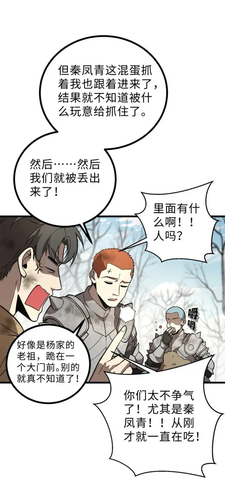 《全球高武》268 说真话都没人信你图48