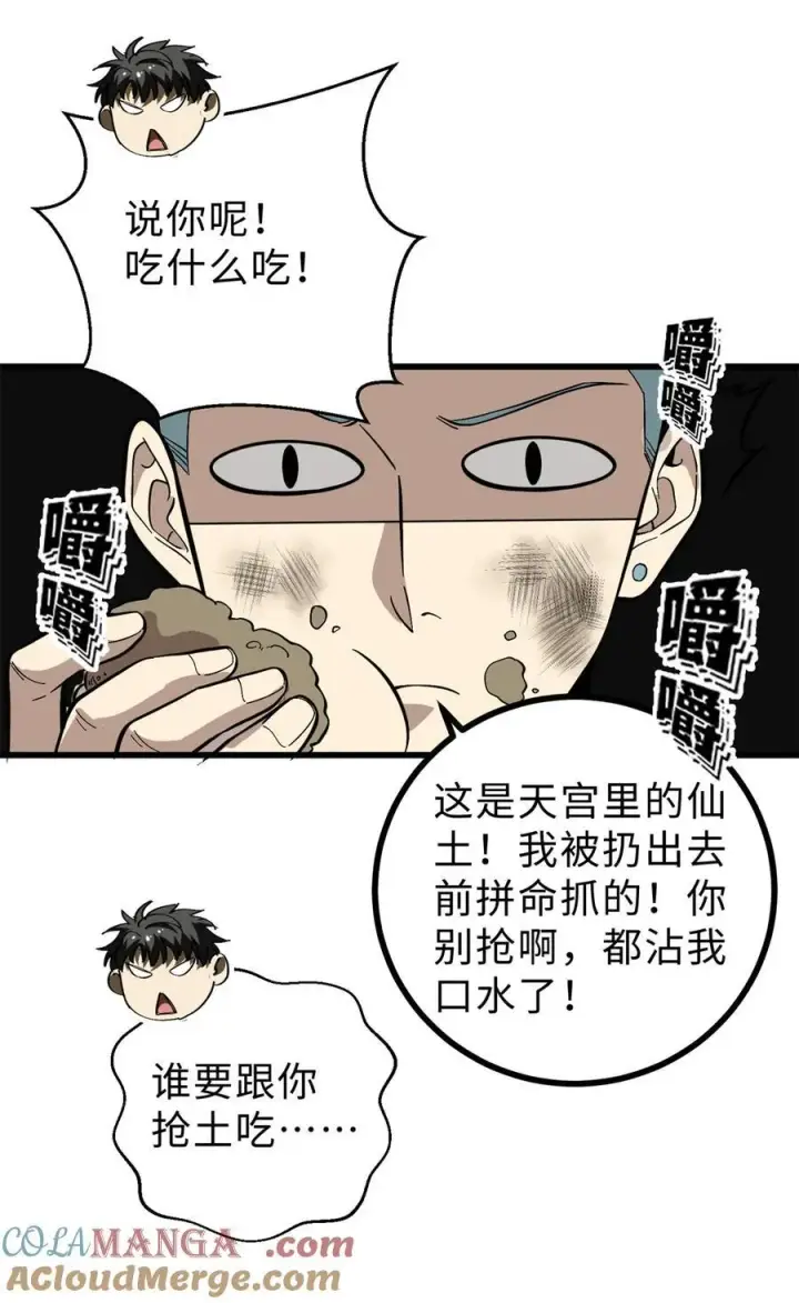 《全球高武》268 说真话都没人信你图49