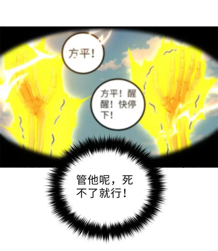 《全球高武》268 说真话都没人信你图5