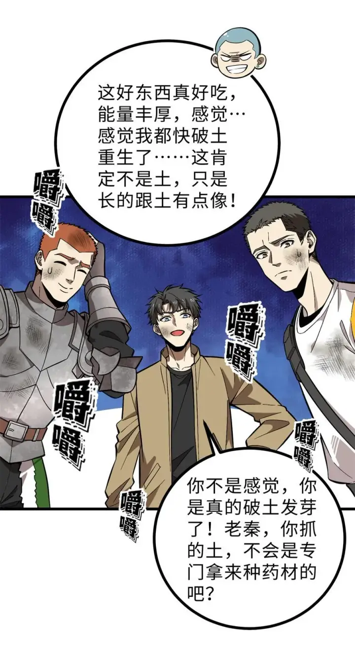 《全球高武》268 说真话都没人信你图50