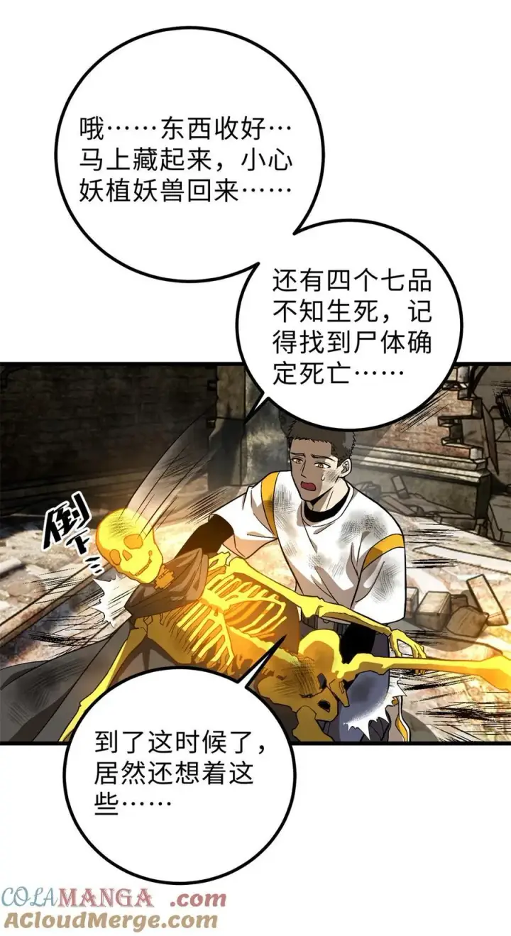 《全球高武》268 说真话都没人信你图7