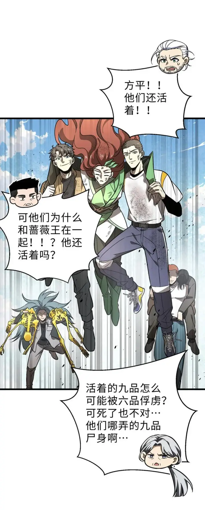 《全球高武》269 天南之战结束图11