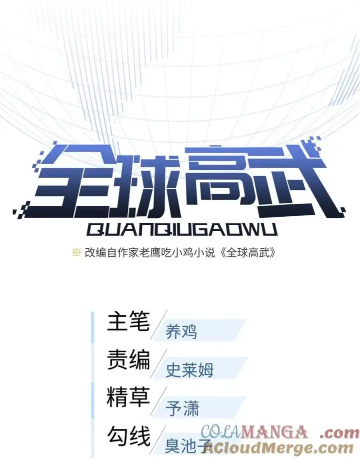 《全球高武》269 天南之战结束图13