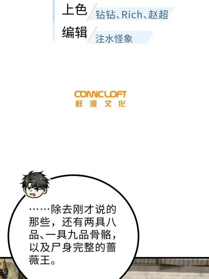 《全球高武》269 天南之战结束图14