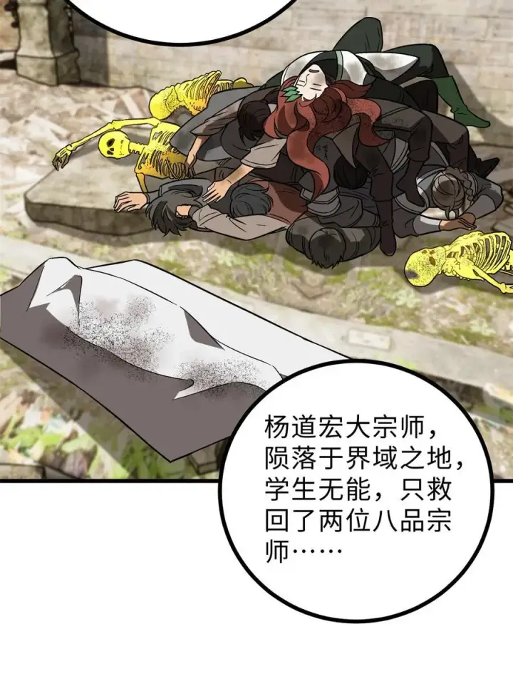 《全球高武》269 天南之战结束图15