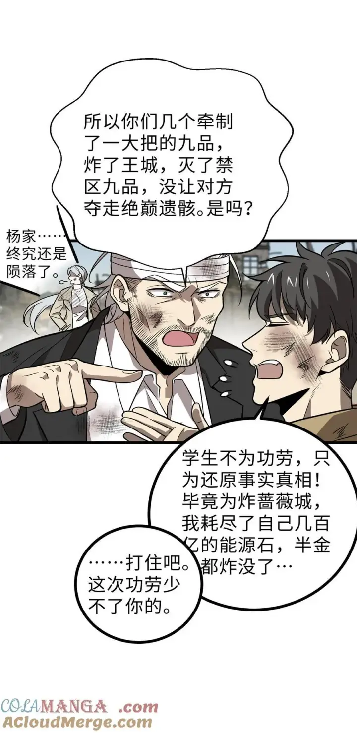 《全球高武》269 天南之战结束图16