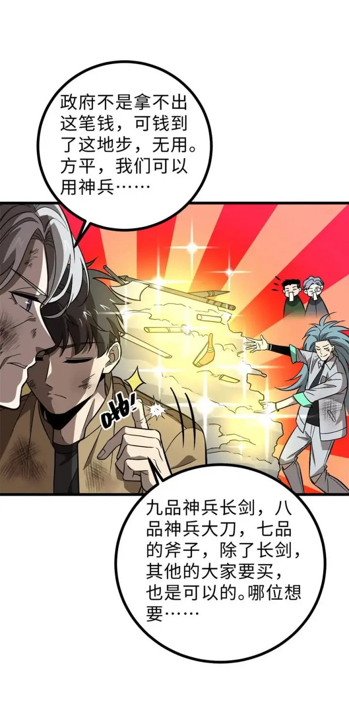 《全球高武》269 天南之战结束图18