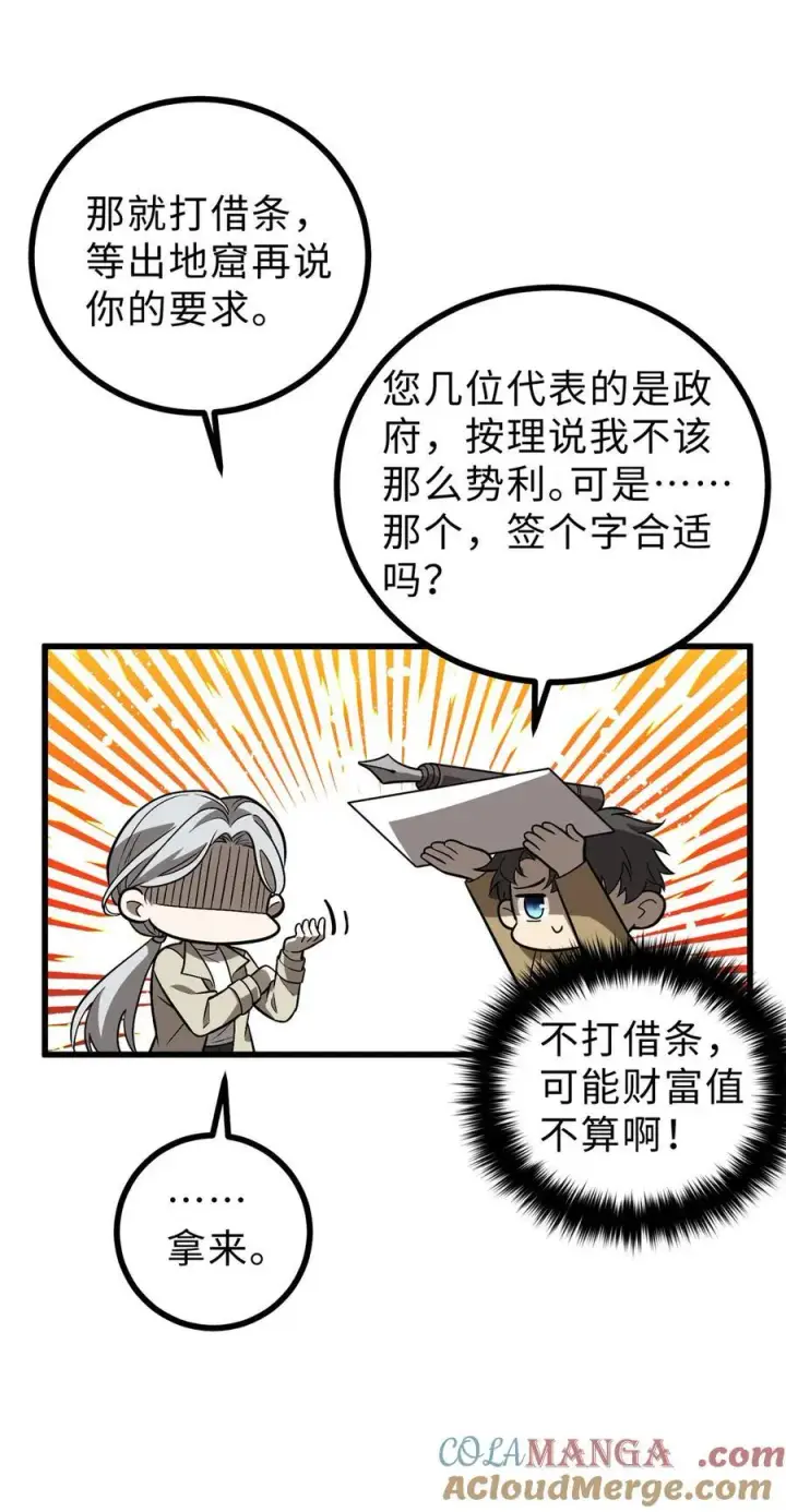 《全球高武》269 天南之战结束图19