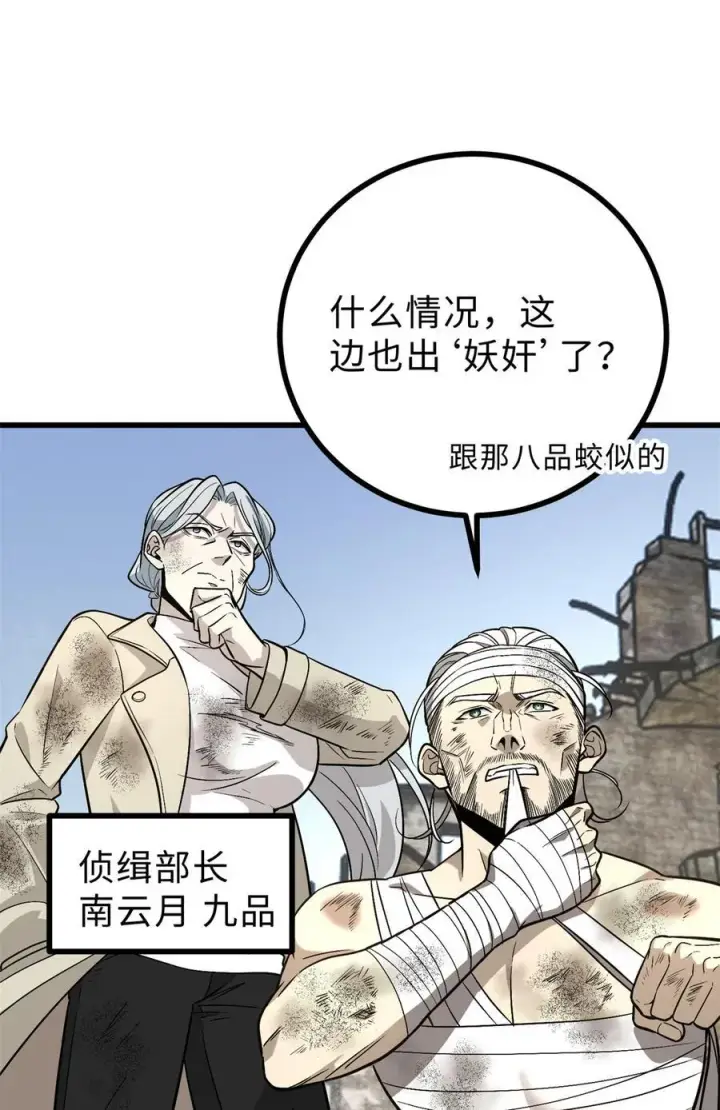 《全球高武》269 天南之战结束图2