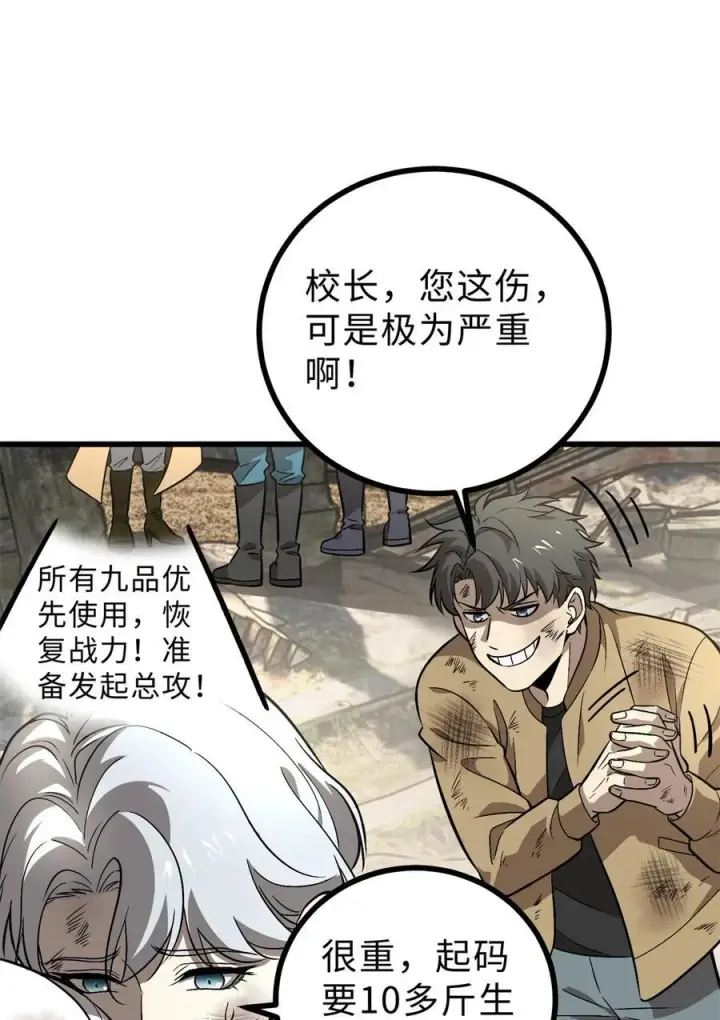 《全球高武》269 天南之战结束图20