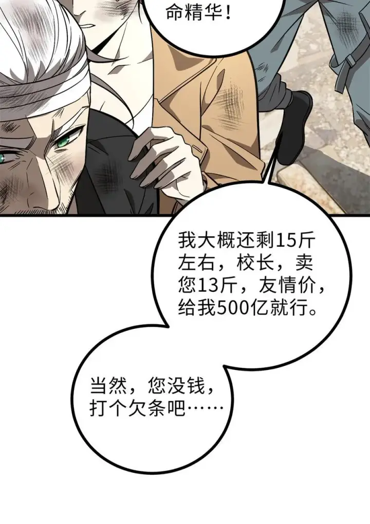《全球高武》269 天南之战结束图21